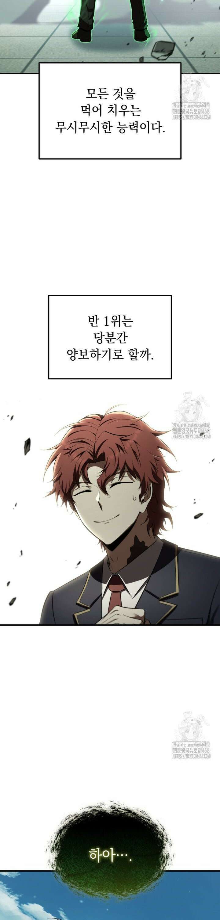 마계 아카데미의 실눈 악역 19화 24