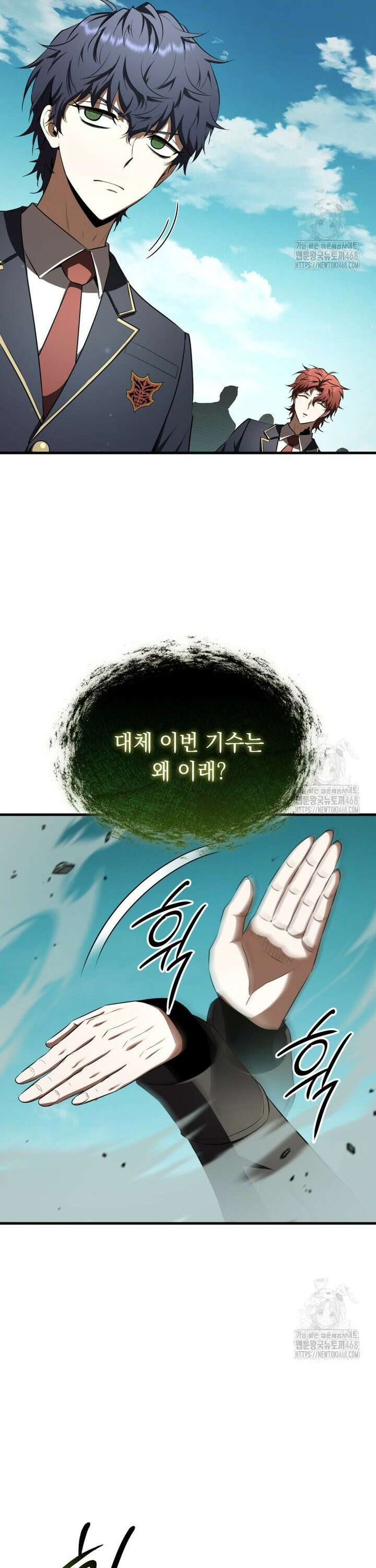 마계 아카데미의 실눈 악역 19화 25