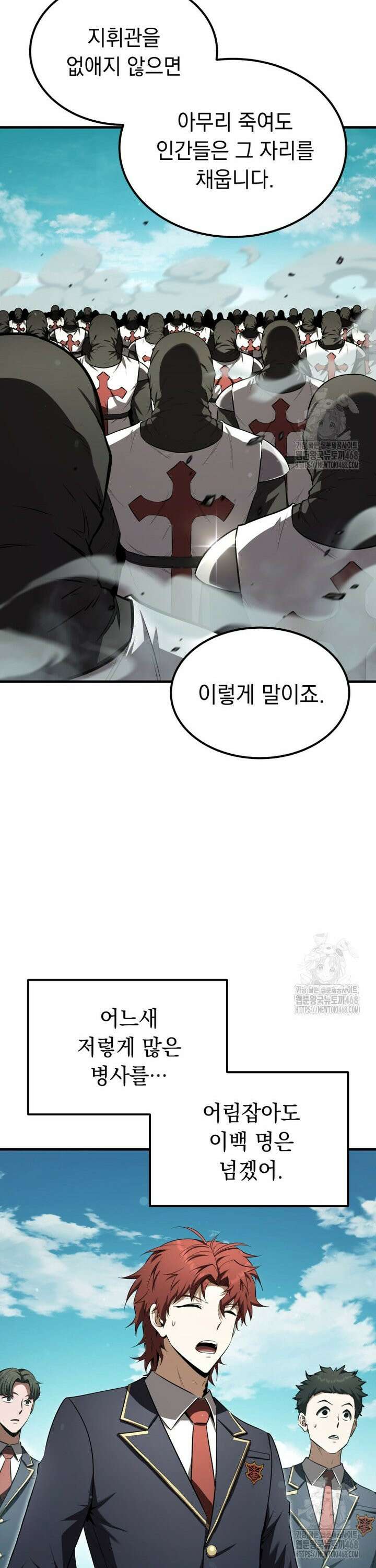 마계 아카데미의 실눈 악역 19화 30