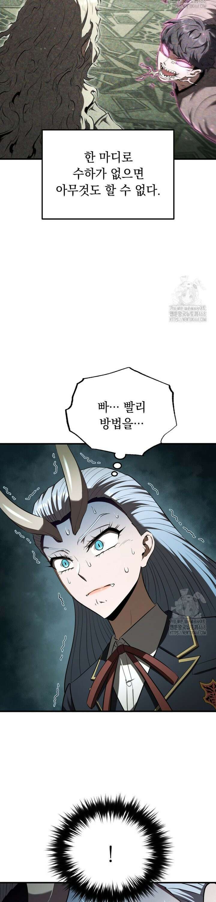 마계 아카데미의 실눈 악역 19화 40