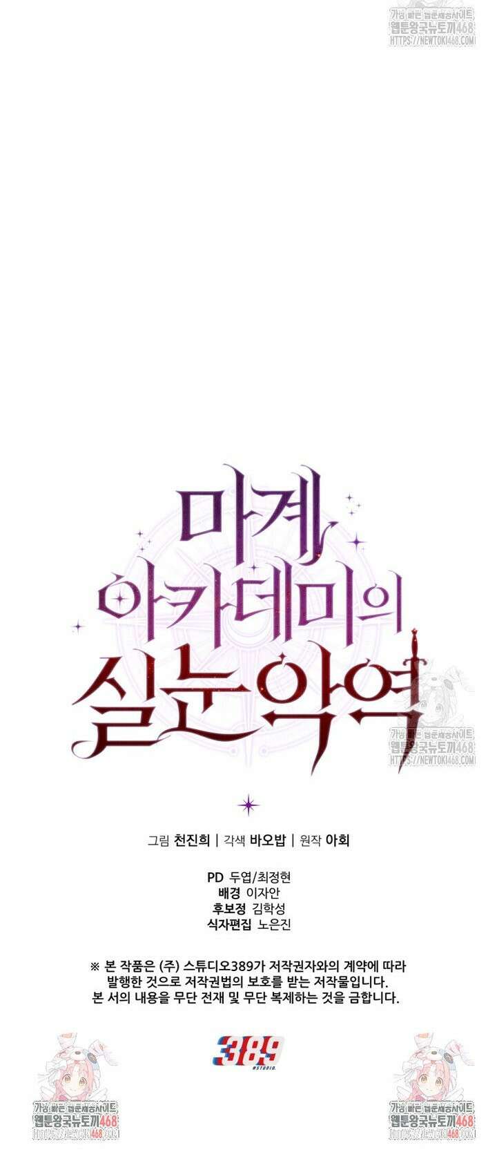 마계 아카데미의 실눈 악역 19화 43
