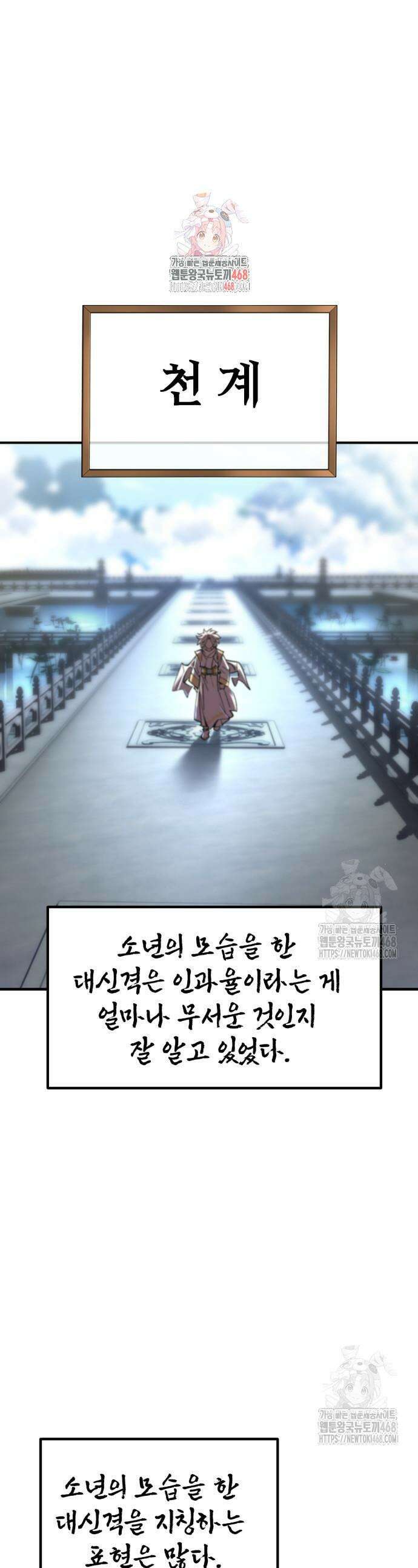 사부님들이 구독 중 37화 1