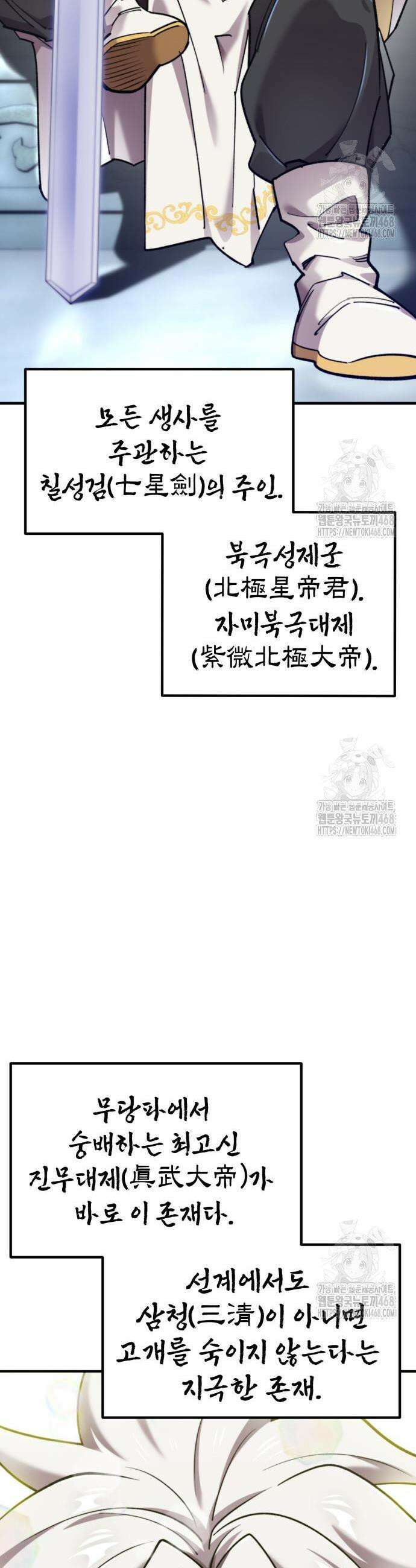 사부님들이 구독 중 37화 3