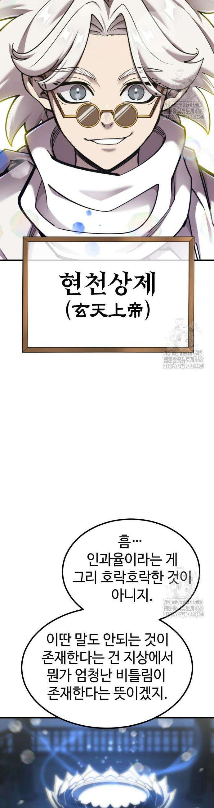 사부님들이 구독 중 37화 4