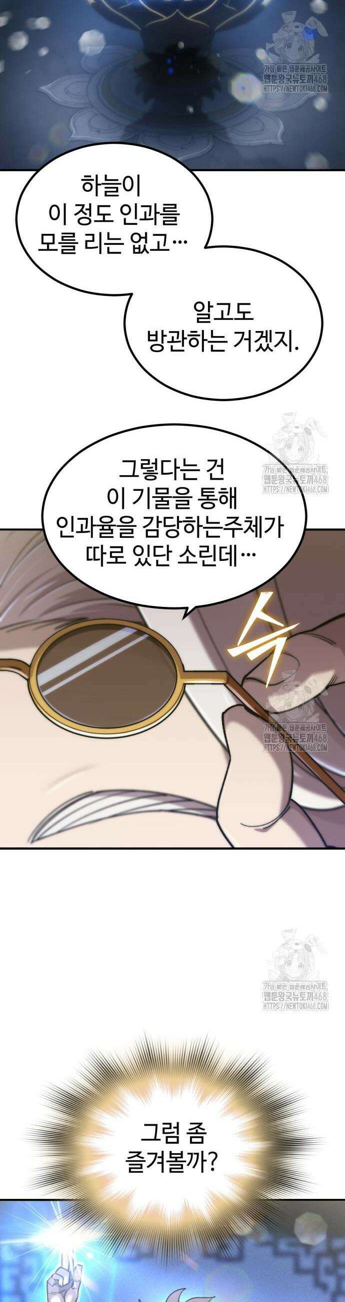 사부님들이 구독 중 37화 5