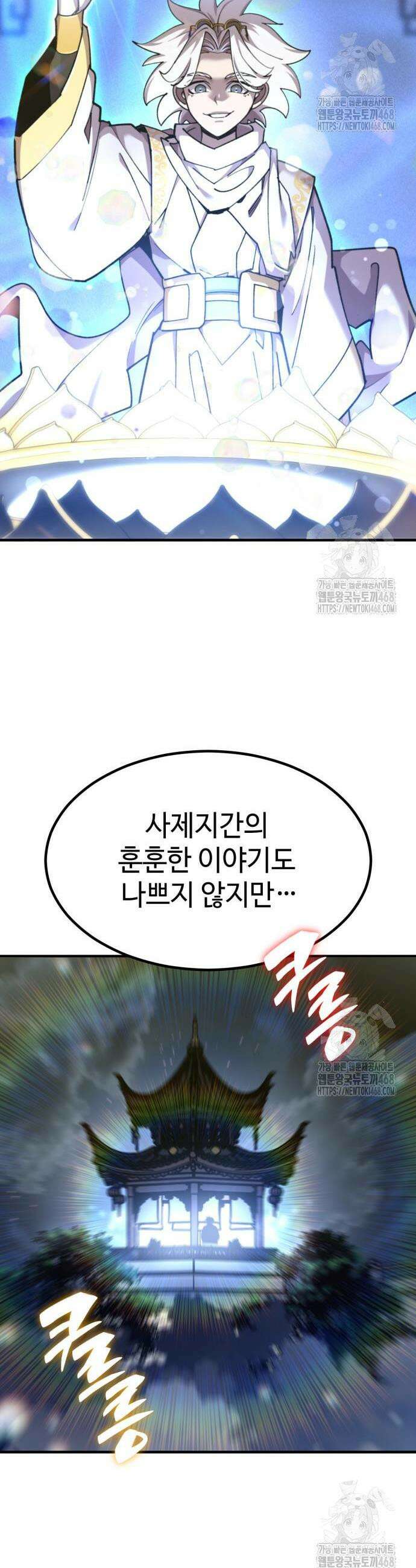 사부님들이 구독 중 37화 6