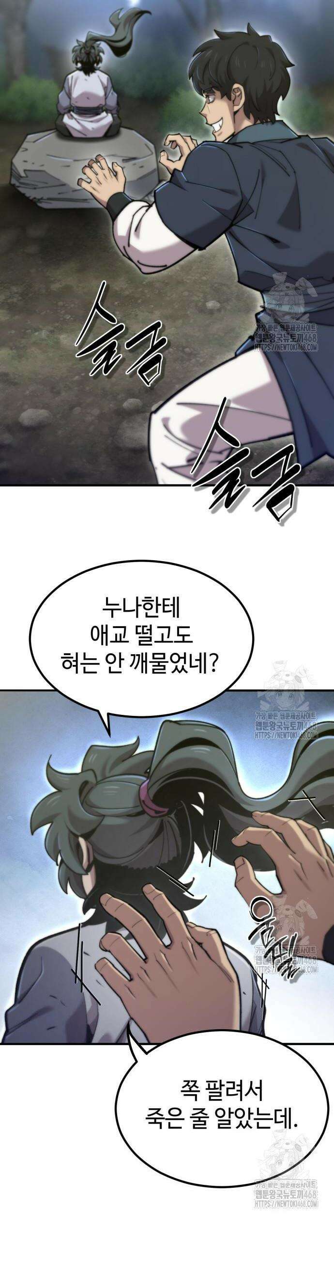 사부님들이 구독 중 37화 12