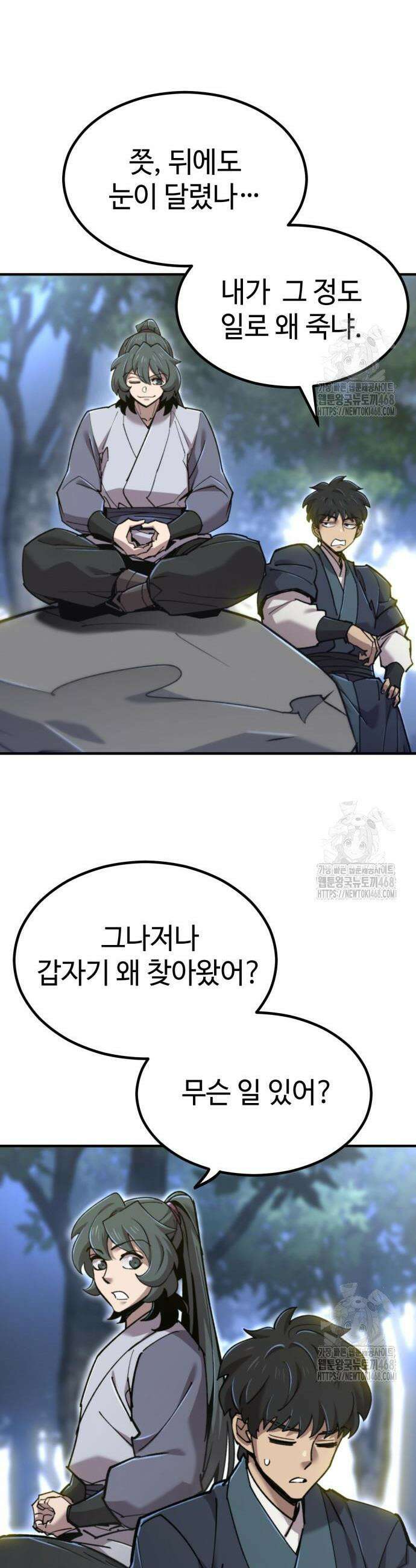 사부님들이 구독 중 37화 13