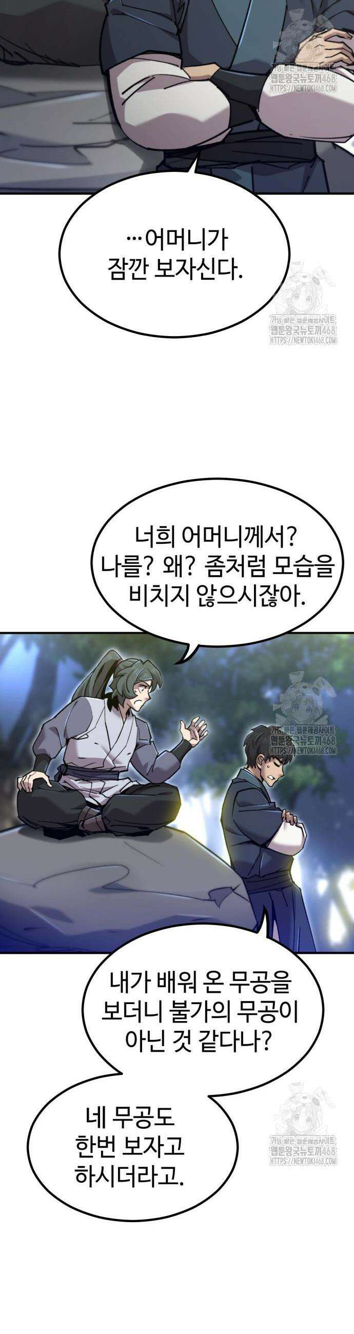 사부님들이 구독 중 37화 14