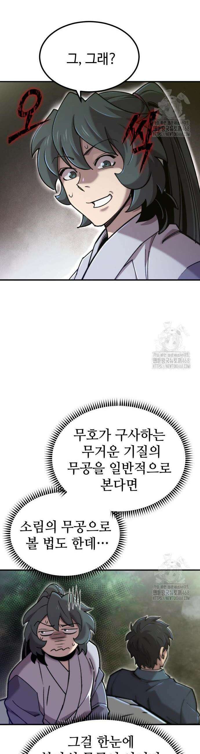 사부님들이 구독 중 37화 15