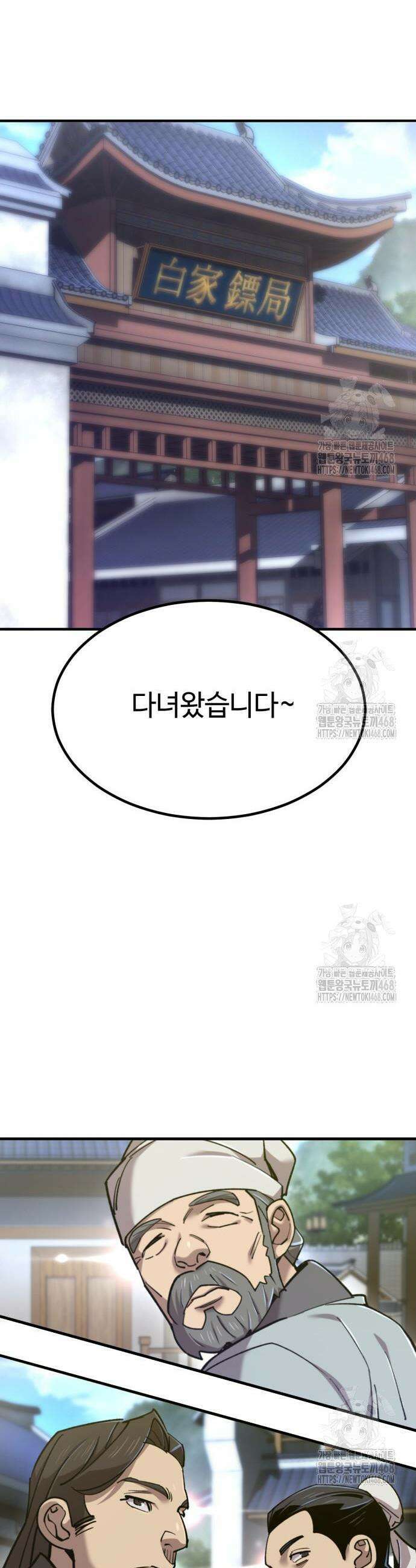 사부님들이 구독 중 37화 18