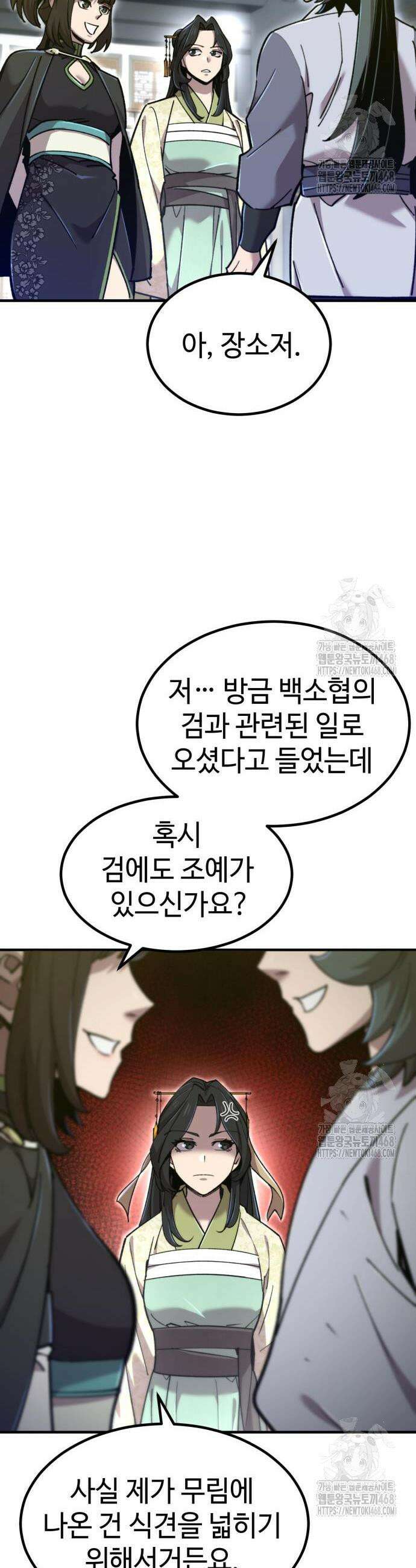 사부님들이 구독 중 37화 23