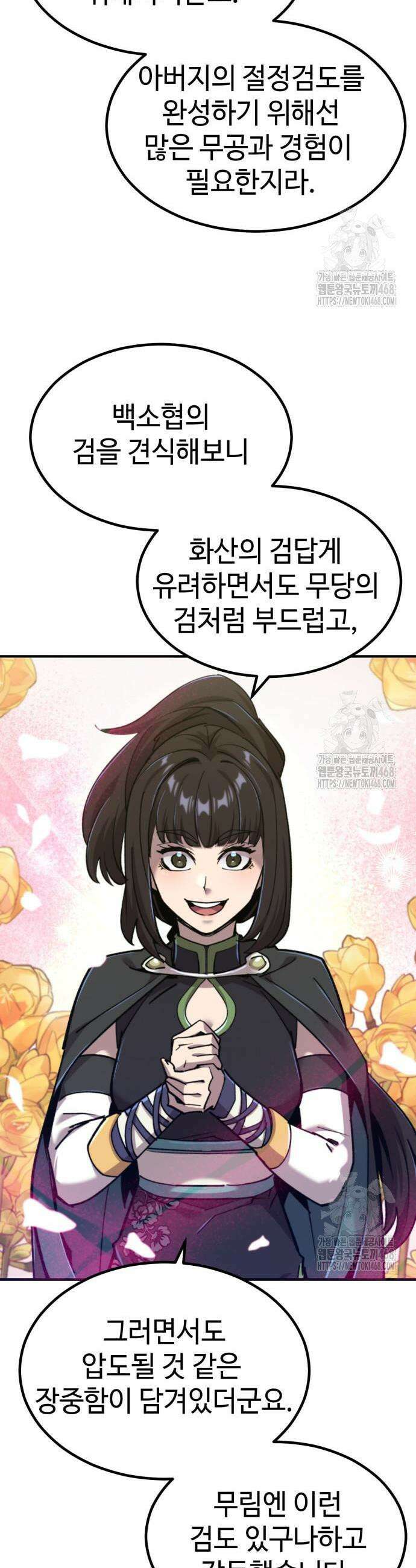 사부님들이 구독 중 37화 24