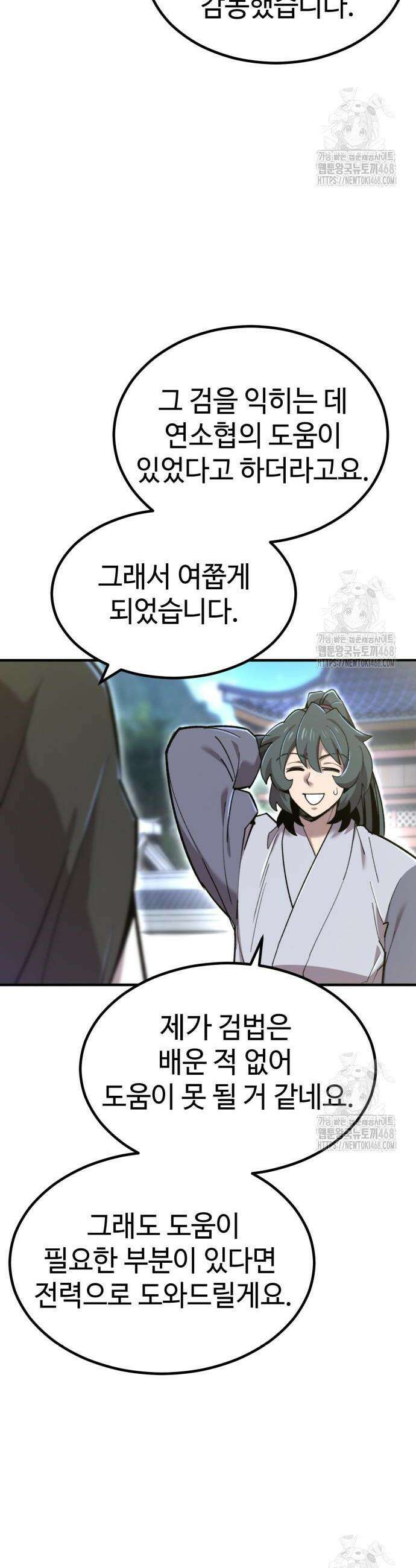 사부님들이 구독 중 37화 25