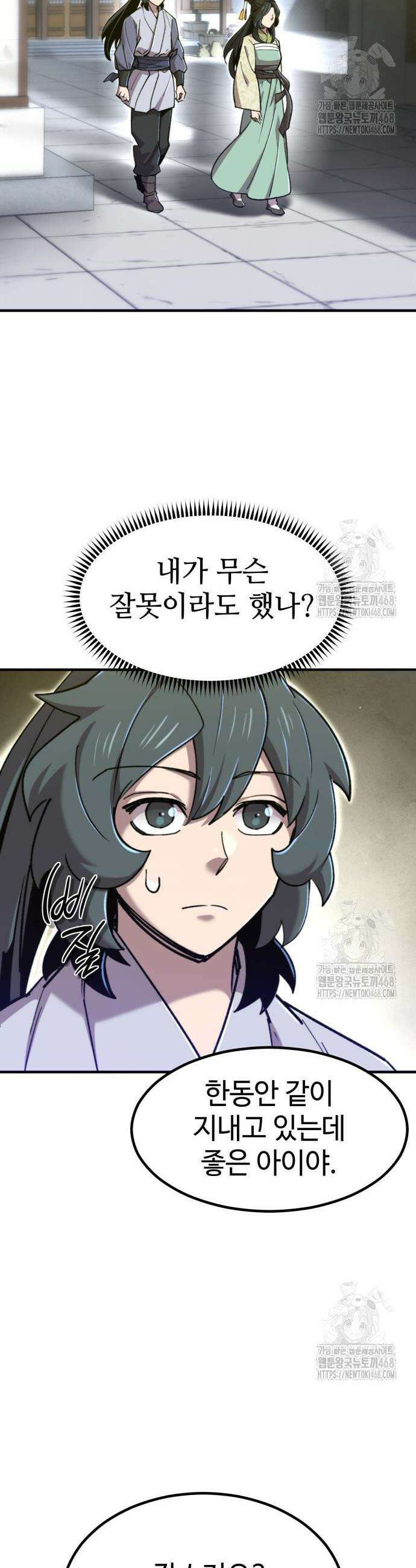 사부님들이 구독 중 37화 28