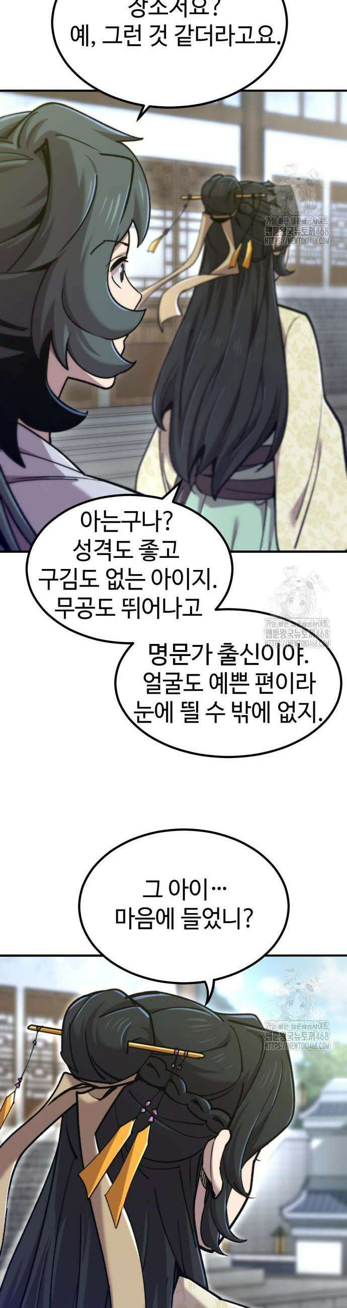 사부님들이 구독 중 37화 29