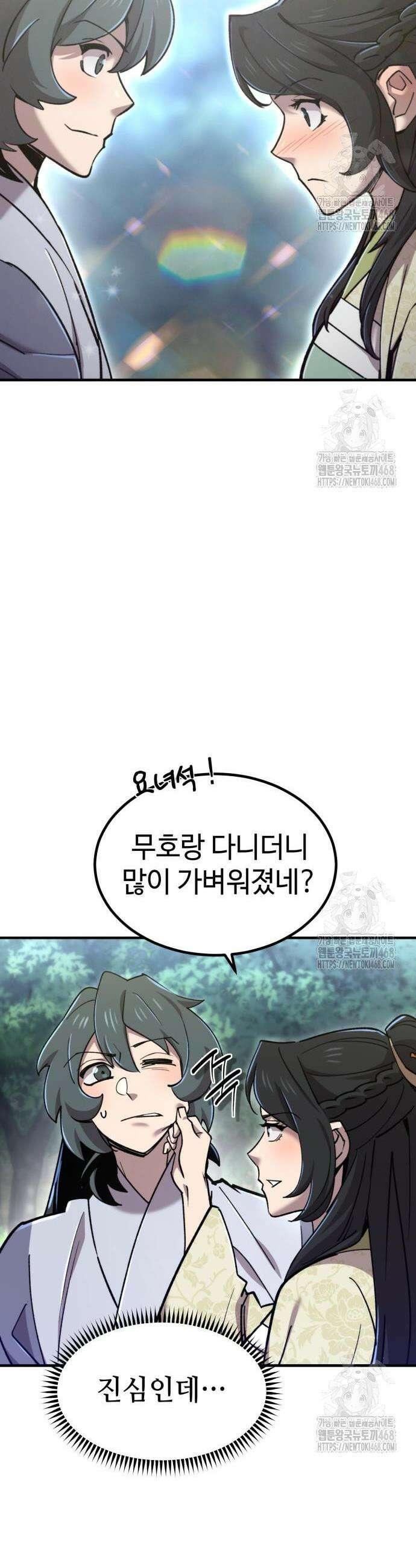 사부님들이 구독 중 37화 33