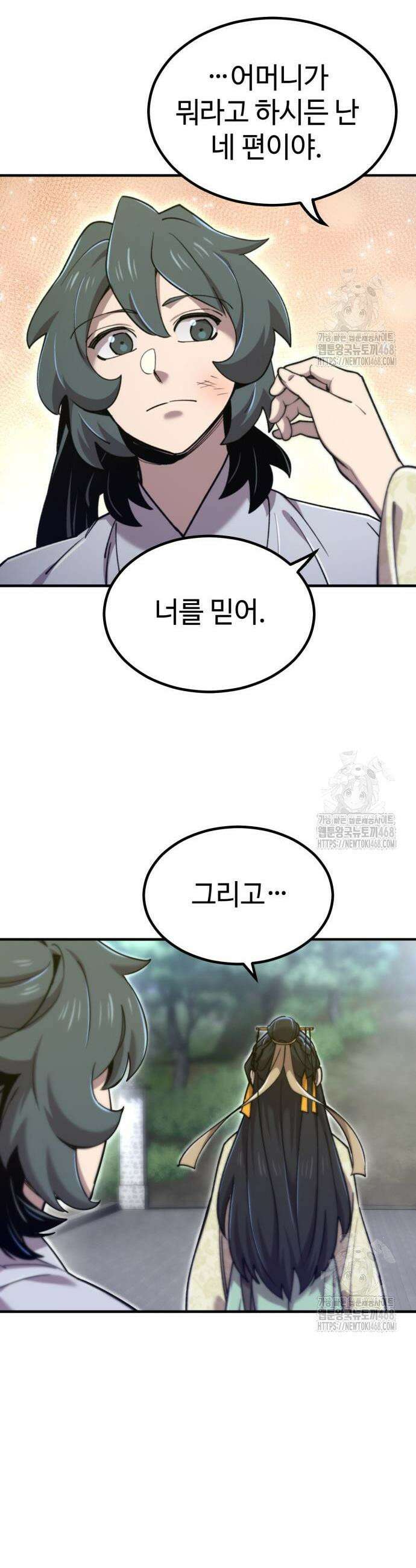 사부님들이 구독 중 37화 34