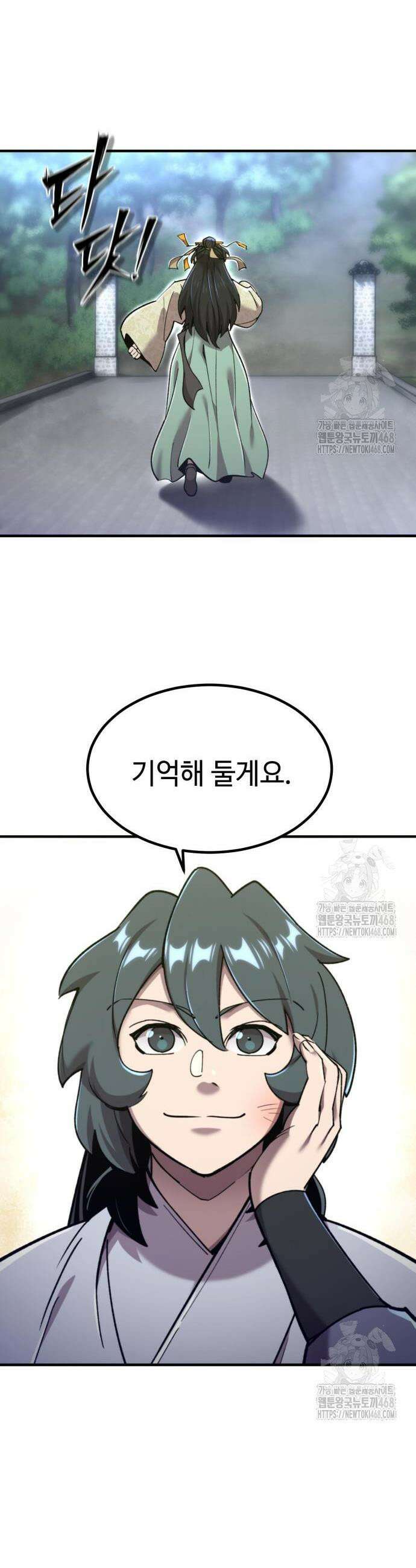 사부님들이 구독 중 37화 38