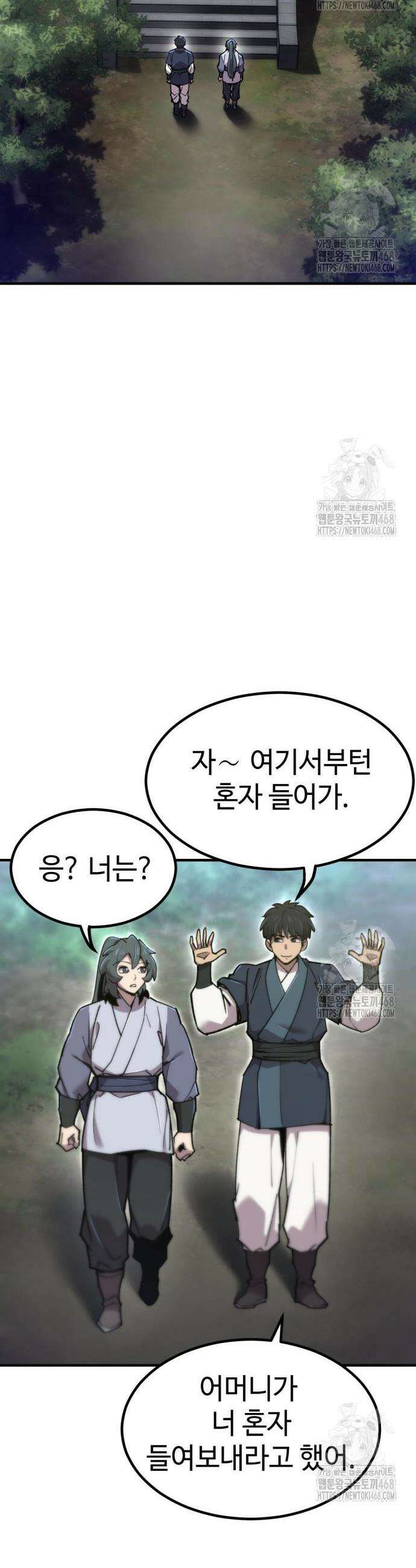사부님들이 구독 중 37화 42