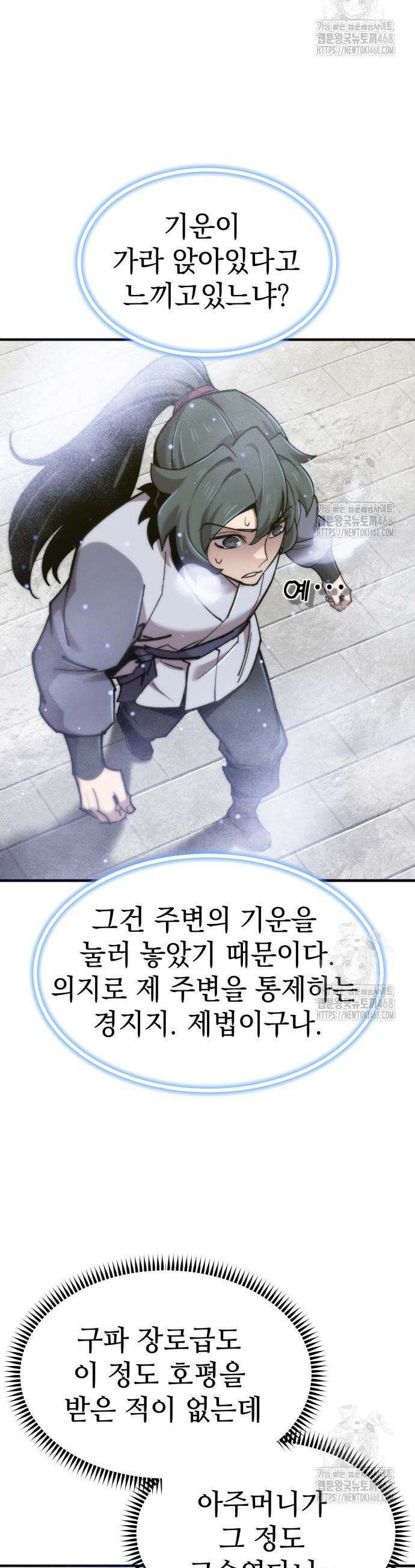 사부님들이 구독 중 37화 46