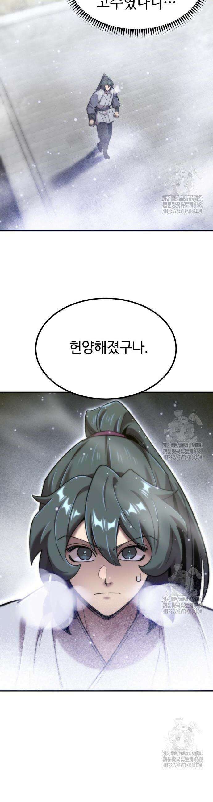 사부님들이 구독 중 37화 47