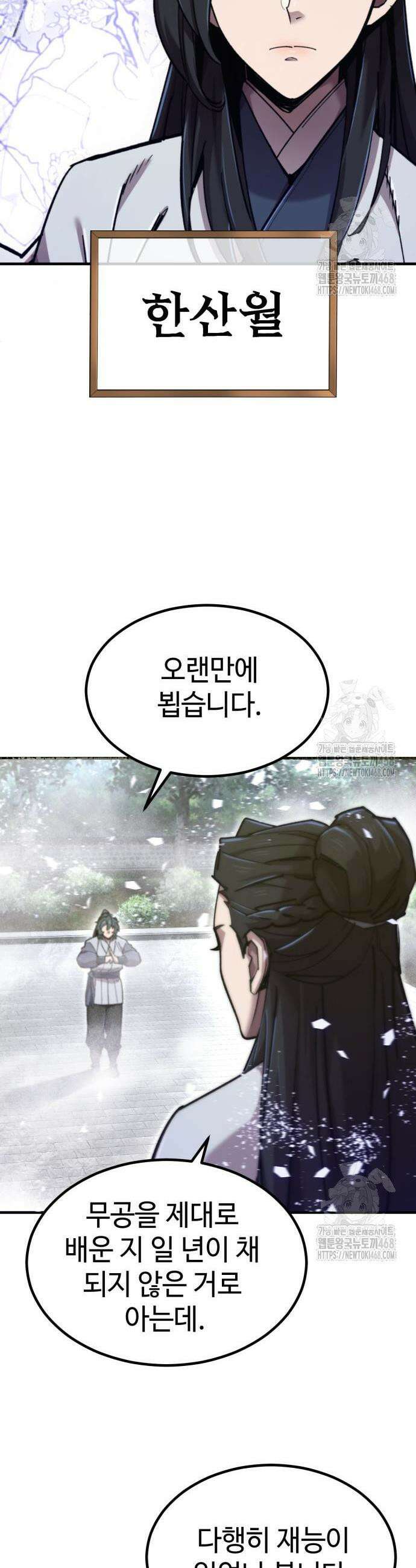 사부님들이 구독 중 37화 49