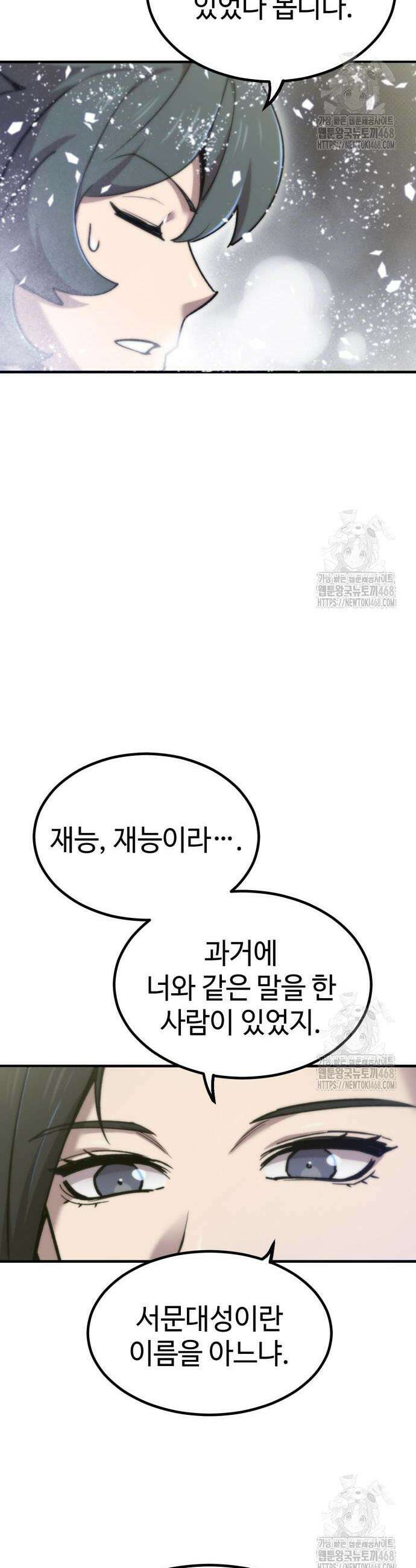 사부님들이 구독 중 37화 50