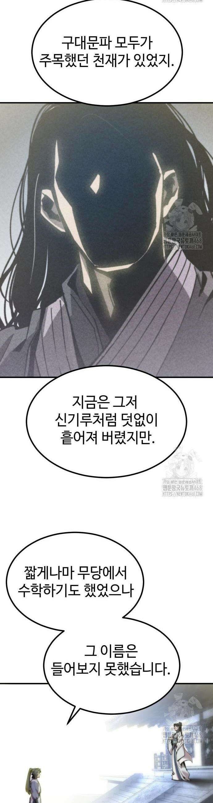 사부님들이 구독 중 37화 51