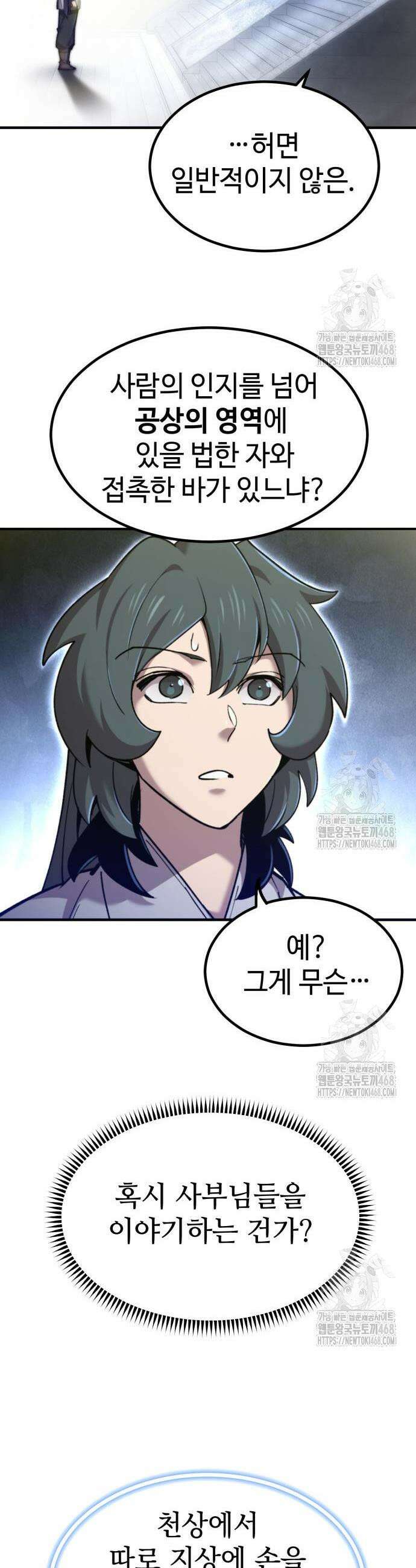 사부님들이 구독 중 37화 52