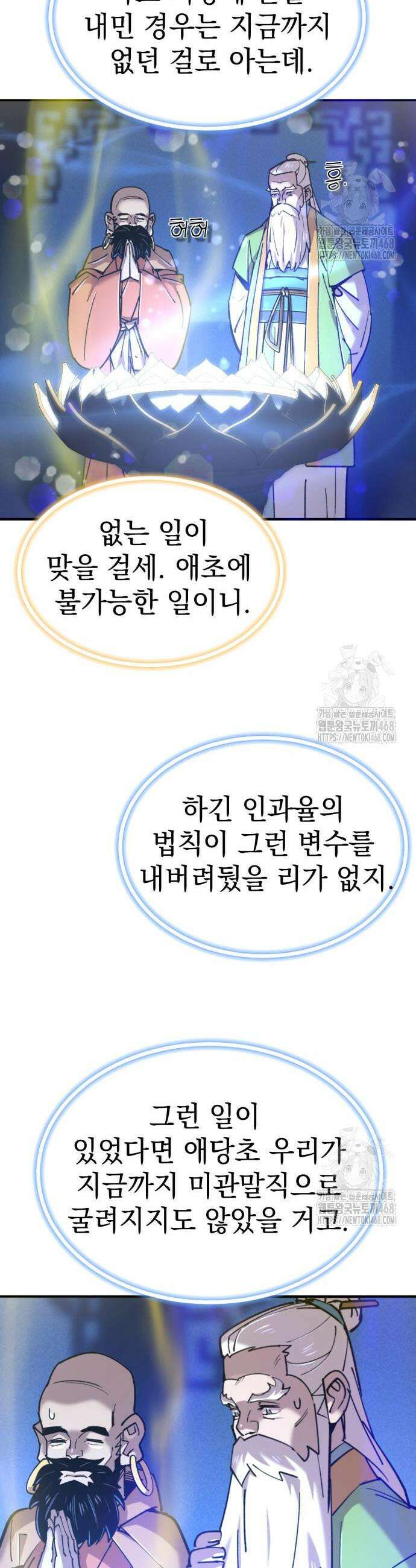 사부님들이 구독 중 37화 53