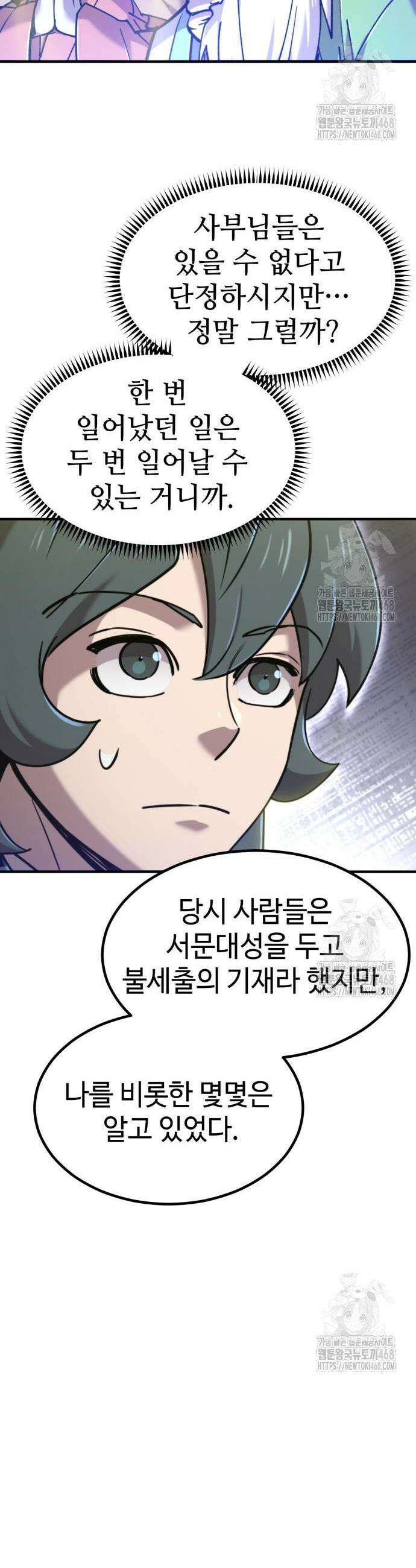 사부님들이 구독 중 37화 54