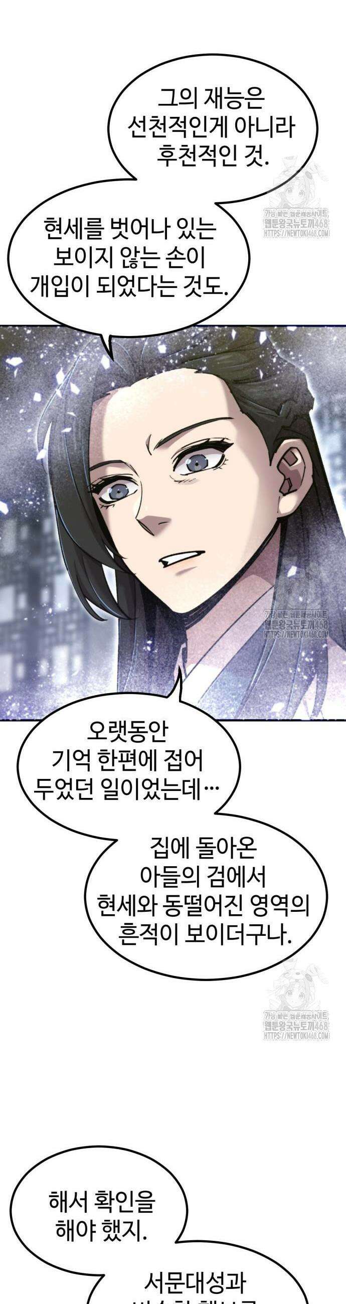 사부님들이 구독 중 37화 55
