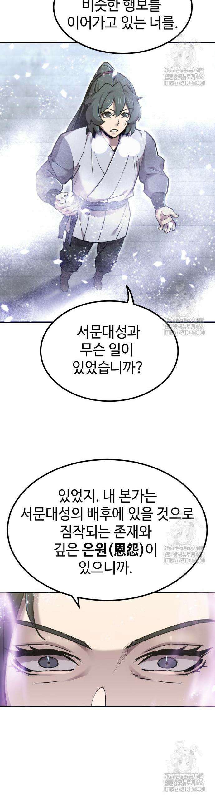 사부님들이 구독 중 37화 56
