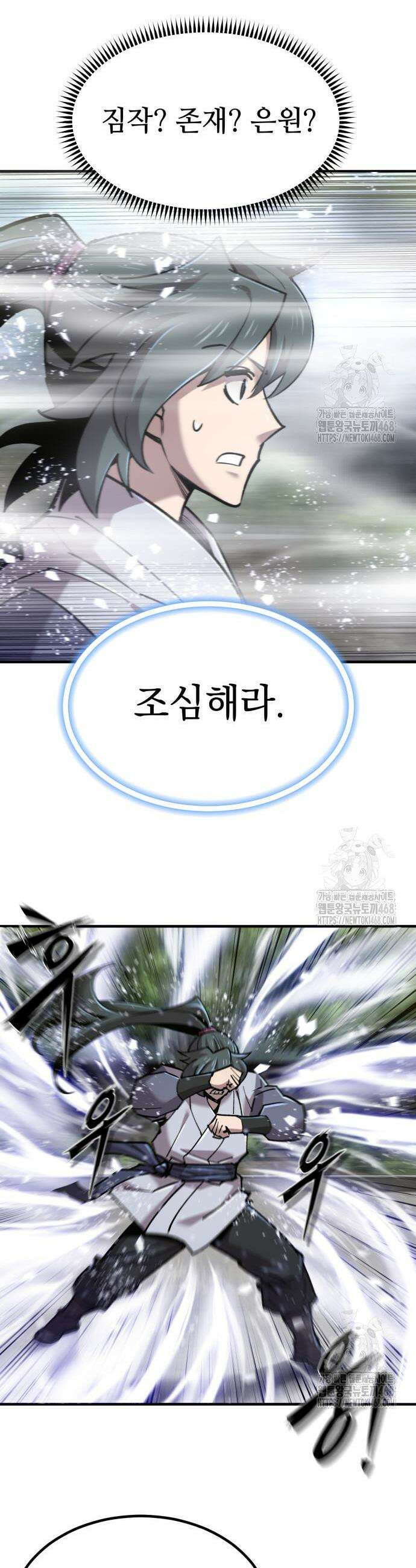 사부님들이 구독 중 37화 57