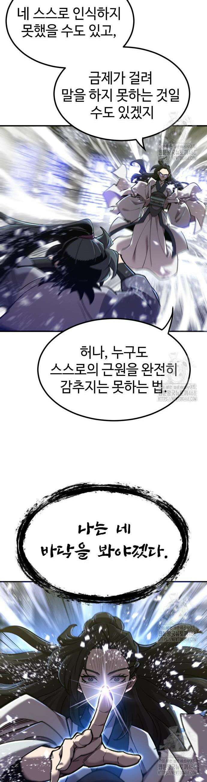 사부님들이 구독 중 37화 58