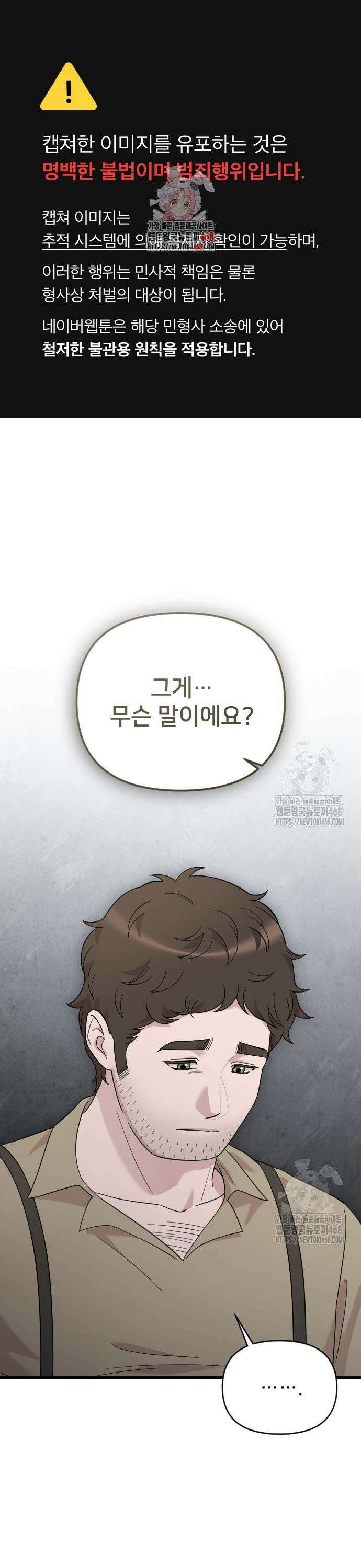 사랑하는 나의 억압자 67화 1