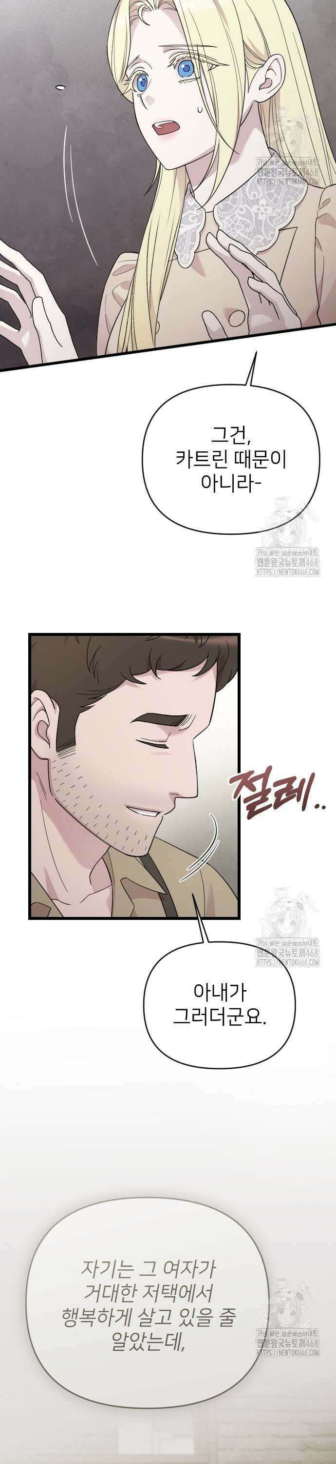사랑하는 나의 억압자 67화 3