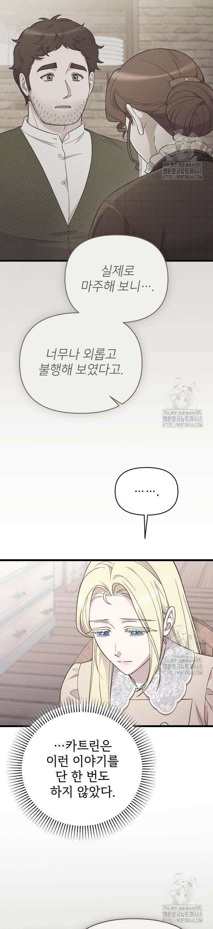 사랑하는 나의 억압자 67화 4