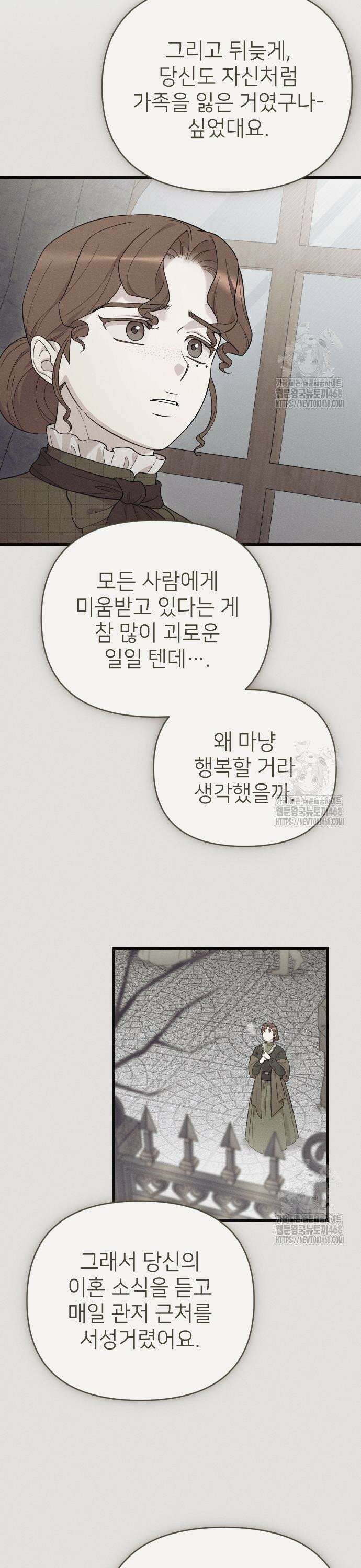 사랑하는 나의 억압자 67화 5