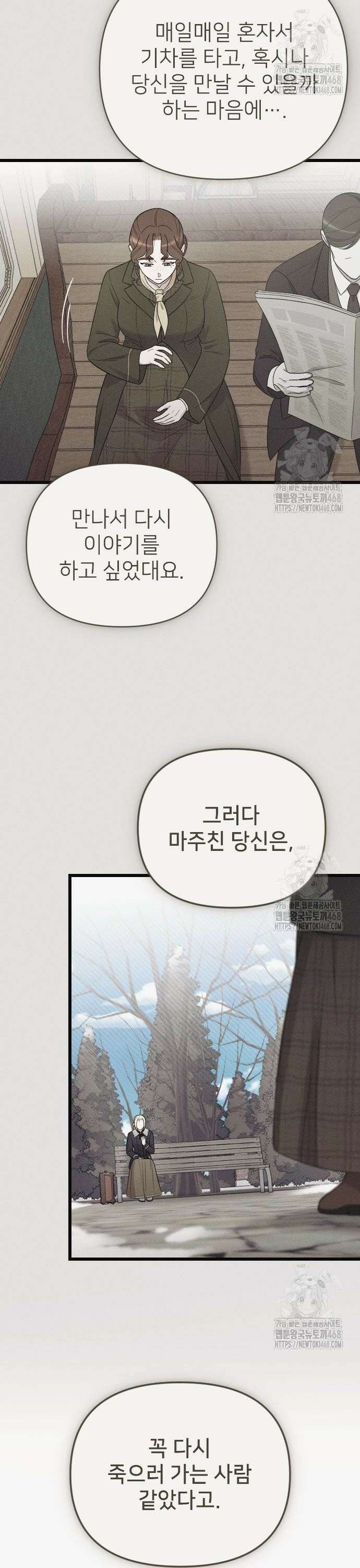 사랑하는 나의 억압자 67화 6