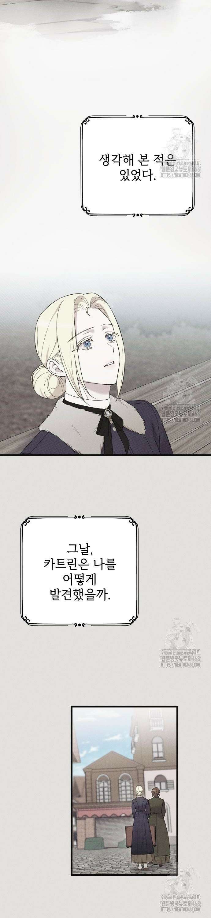 사랑하는 나의 억압자 67화 9