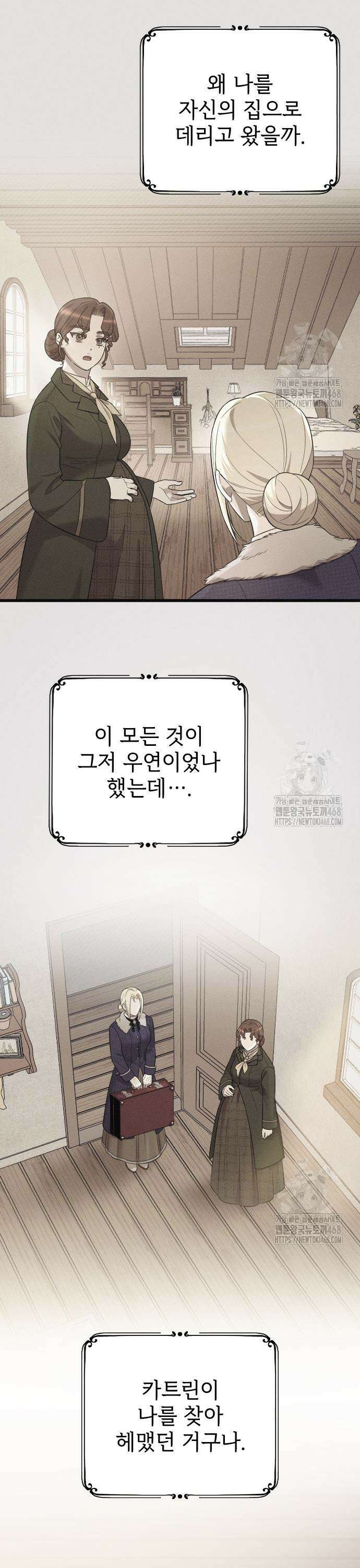 사랑하는 나의 억압자 67화 10