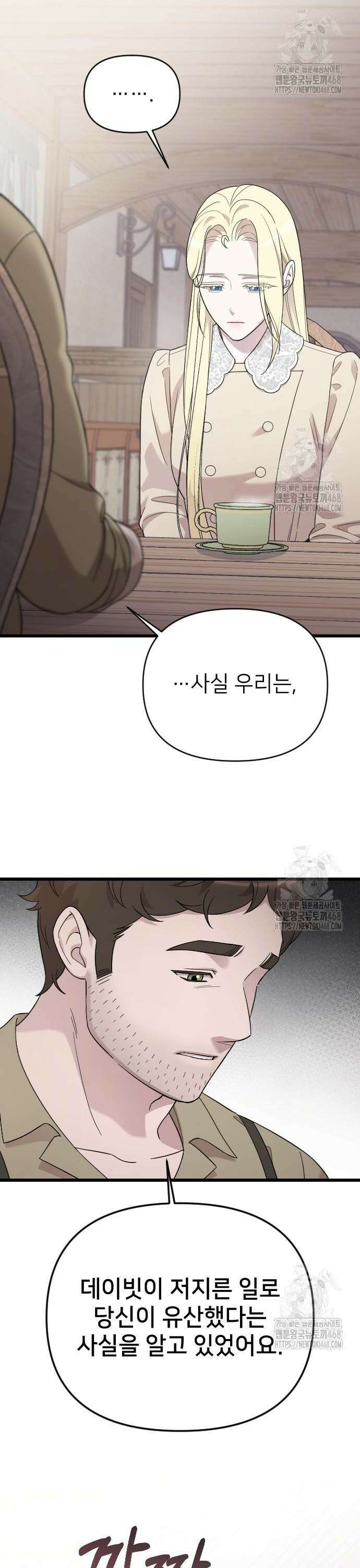 사랑하는 나의 억압자 67화 11