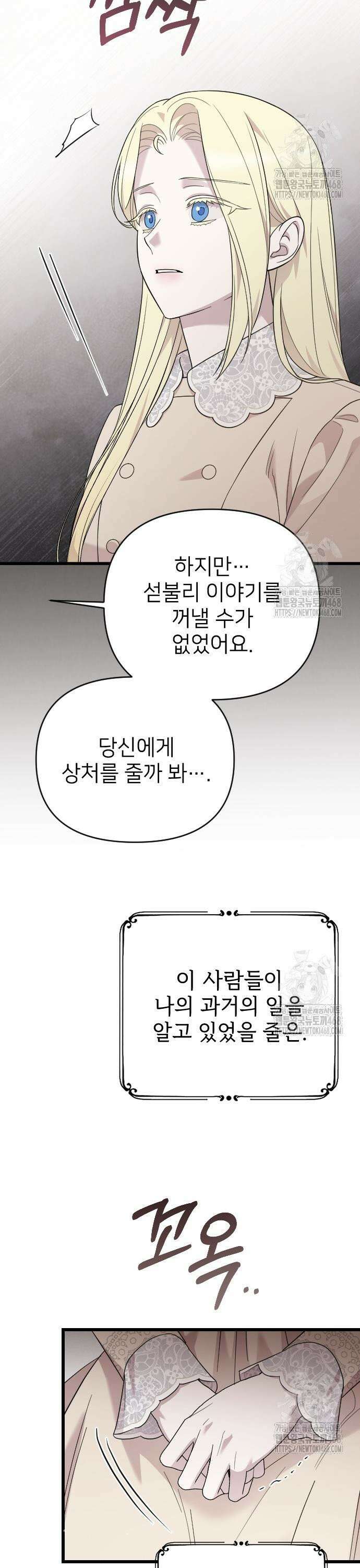 사랑하는 나의 억압자 67화 12