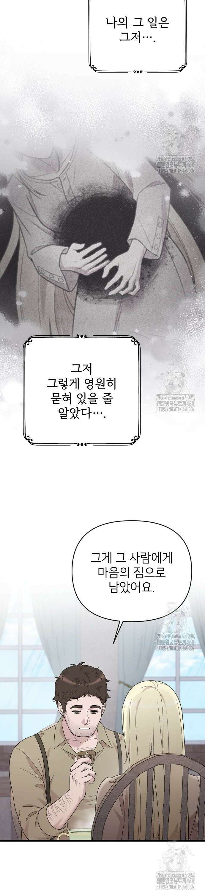 사랑하는 나의 억압자 67화 13