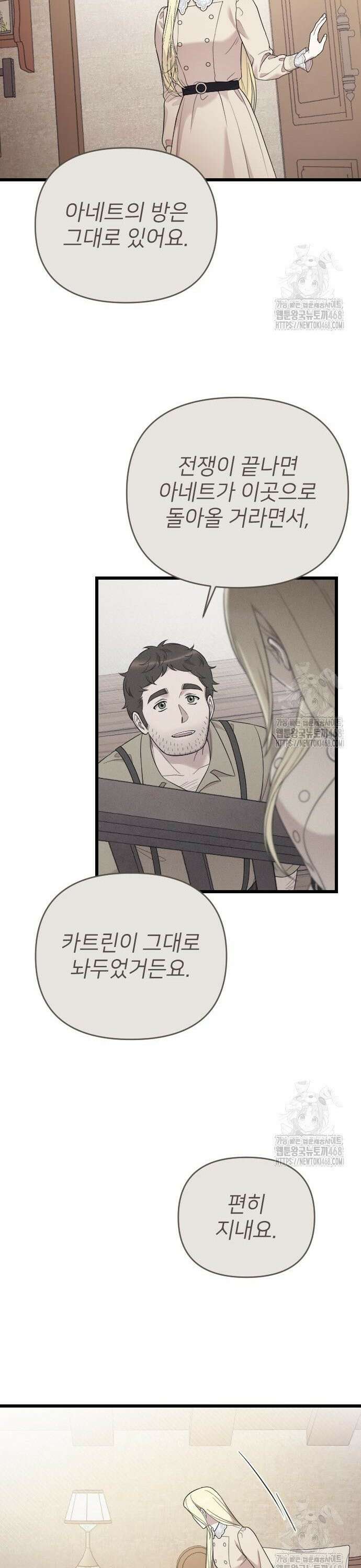 사랑하는 나의 억압자 67화 16