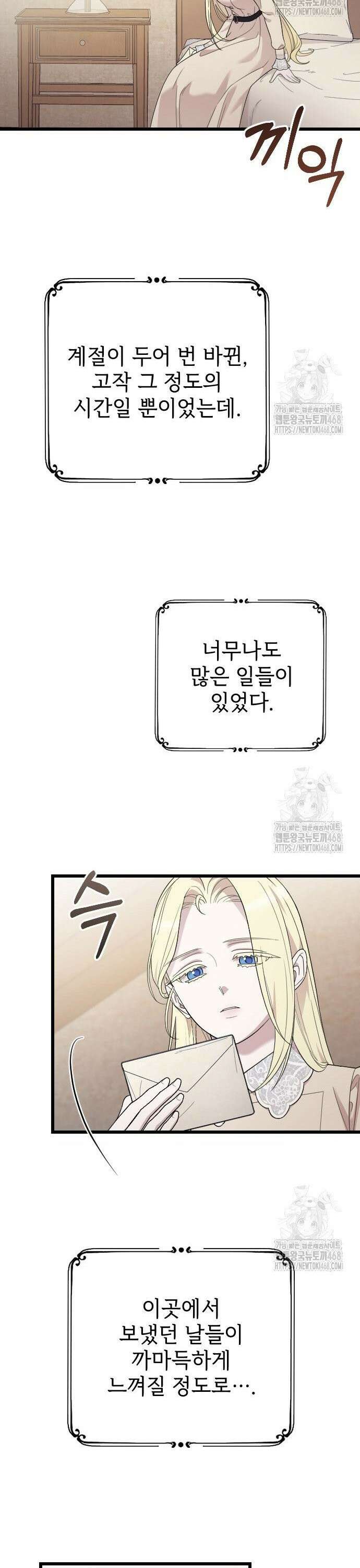 사랑하는 나의 억압자 67화 17
