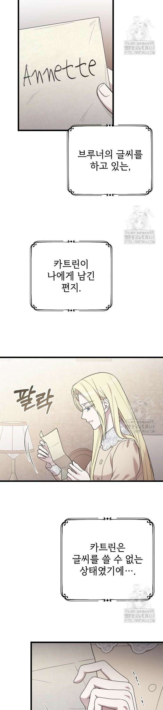 사랑하는 나의 억압자 67화 18