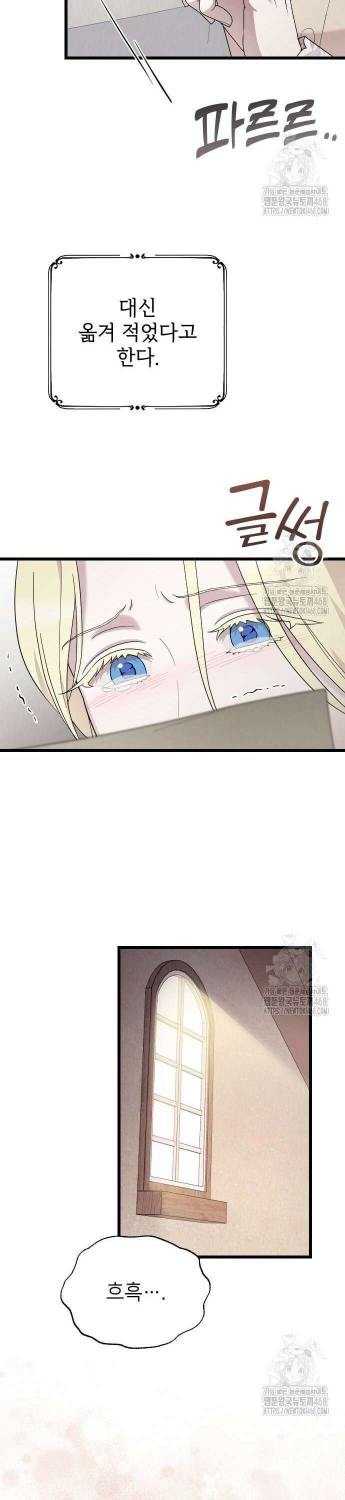 사랑하는 나의 억압자 67화 19